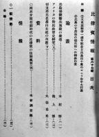 「比律賓情報」第67号〜78号（昭和18年分12冊揃い合本）各A5判並本　(財)比律賓協会