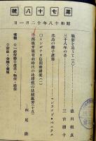 「比律賓情報」第67号〜78号（昭和18年分12冊揃い合本）各A5判並本　(財)比律賓協会