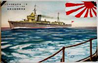 第拾壱號掃海艇進水記念絵葉書　カラーイラスト2枚タトウ表紙のみ　アルバム剥がし跡有り　並上品　浦賀船渠株式会社　昭和13年
