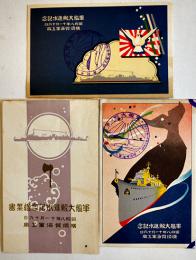 軍艦大鯨進水記念絵葉書　カラーイラスト2枚タトウ表紙のみ　剥がし跡有り並品　横須賀海軍工廠　昭和8年