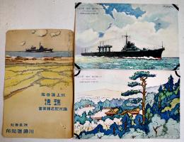 水上機母艦瑞穂進水記念絵葉書　カラーイラスト2枚タトウ表紙のみ　アルバム剥がし跡有り　川崎造船所　戦前