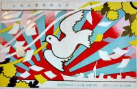水雷艇鳩進水記念絵葉書　カラーイラスト2枚タトウ表紙のみ　美品　(株)東京石川島造船所　昭和10年