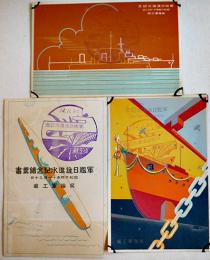軍艦日進進水記念絵葉書　カラーイラスト2枚タトウ表紙のみ　アルバム剥がし跡有り美品　呉海軍工廠　昭和14年