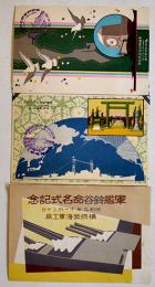 軍艦鈴谷命名式記念絵葉書(進水記念)カラーイラスト2枚タトウ表紙のみ　美品　横須賀海軍工廠　昭和9年