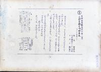 世界童話紙芝居百選⑶「こびとのくつやさん」全12枚揃い　人形劇紙芝居　グリム館　昭和28年