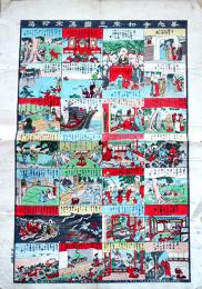 善光寺如来三國傳来絵傳　52×37㎝　彩色木版画　中央部少穴有り　三上真助画作　明治27年