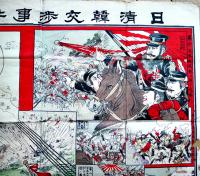 日清韓交渉事件絵図　67×50㎝　彩色木版画　折目痛み端少切れ穴有り　大阪市平野幸助著画　明治27年