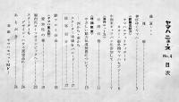 「ヤマハニュース」No.4　B5判24p　ヤマハ発動機(株)　昭和35年