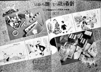 「マツザカヤ」昭和13年1月号　B5判全写真版14p　名古屋南大津町松坂屋