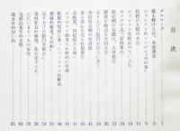 より美しく-20年のあゆみ-　20.5×18.5㎝158p　箱非売　シャンソン化粧品　昭和41年