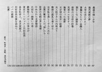 より美しく-20年のあゆみ-　20.5×18.5㎝158p　箱非売　シャンソン化粧品　昭和41年