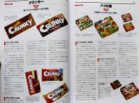 LOTTE BRAND HISTORY-「お口の恋人」70年の歩み　非売　(株)ロッテホールディングス　2018年