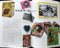 森永五十五年史　箱欠　非売　森永製菓(株)　昭和29年