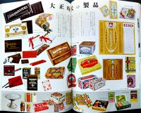 森永五十五年史　箱欠　非売　森永製菓(株)　昭和29年
