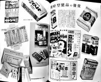 森永五十五年史　箱欠　非売　森永製菓(株)　昭和29年