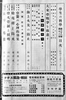 「学生の科学」第28巻12号　B5判88p裏表紙欠/目次半分欠　製本糸綴補修　誠文堂新光社　昭和17年