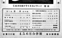戦時版「模型航空」第3巻4号　A-1型動力滑空機発表/他　B5判33p並本　毎日新聞社　昭和19年
