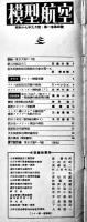 「模型航空」第1巻4号　東日大毎J-I型模型飛行機　折込設計図欠　A4判24p 経年痛　毎日新聞社　昭和17年