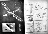 「模型」第2巻3号　模型教育研究会編輯　原寸設計図欠　A4判46p 経年痛　日光書院　昭和17年