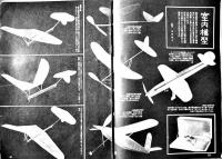 「模型」第2巻3号　模型教育研究会編輯　原寸設計図欠　A4判46p 経年痛　日光書院　昭和17年