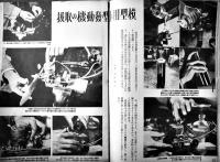 「模型」第2巻5号　模型教育研究会編輯　原寸設計図欠　A4判46p 経年痛　日光書院　昭和17年