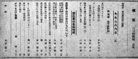 「模型」第2巻6号　模型教育研究会編輯　原寸設計図欠　A4判46p 経年痛　日光書院　昭和17年