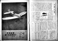 「模型」第2巻6号　模型教育研究会編輯　原寸設計図欠　A4判46p 経年痛　日光書院　昭和17年