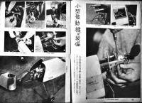 「模型」第2巻6号　模型教育研究会編輯　原寸設計図欠　A4判46p 経年痛　日光書院　昭和17年