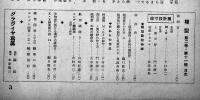 「模型」第2巻11号　模型教育研究会編輯　原寸設計図欠　A4判34p 並下本　日光書院　昭和17年