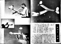 「模型」第2巻11号　模型教育研究会編輯　原寸設計図欠　A4判34p 並下本　日光書院　昭和17年