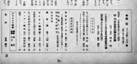「模型」第2巻12号　模型教育研究会編輯　原寸設計図欠　A4判30p 並下本　日光書院　昭和17年