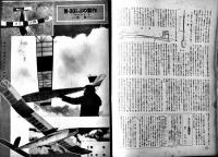 「模型」第2巻12号　模型教育研究会編輯　原寸設計図欠　A4判30p 並下本　日光書院　昭和17年