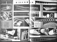 「模型」第2巻12号　模型教育研究会編輯　原寸設計図欠　A4判30p 並下本　日光書院　昭和17年