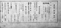「模型」第3巻2号　模型教育研究会編輯　原寸設計図欠　A4判30p 並下本　日光書院　昭和18年