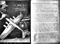 「模型」第3巻2号　模型教育研究会編輯　原寸設計図欠　A4判30p 並下本　日光書院　昭和18年
