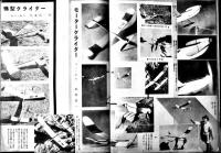 「模型」第3巻2号　模型教育研究会編輯　原寸設計図欠　A4判30p 並下本　日光書院　昭和18年