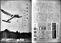 「模型」第3巻3号　模型教育研究会編輯　原寸設計図欠　A4判30p 経年痛　日光書院　昭和18年