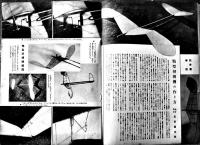 「模型」第3巻4号　模型教育研究会編輯　原寸設計図欠　A4判30p 並下本　日光書院　昭和18年
