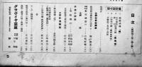 「模型」第3巻5号　模型教育研究会編輯　原寸設計図欠　A4判22p 並下本　日光書院　昭和18年