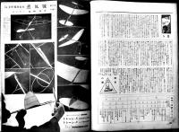 「模型」第3巻5号　模型教育研究会編輯　原寸設計図欠　A4判22p 並下本　日光書院　昭和18年