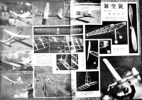 「模型」第3巻6号　模型教育研究会編輯　原寸設計図欠　A4判22p 並下本　日光書院　昭和18年