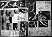 「模型」第3巻6号　模型教育研究会編輯　原寸設計図欠　A4判22p 並下本　日光書院　昭和18年