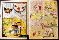 「コドモノクニ」第13巻8号　最終頁下部破れ欠　東京社　昭和9年