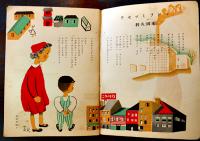 「コドモノクニ」第16巻5号 フロク「五匹ノ仔豚」付　東京社　昭和12年
