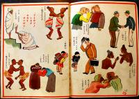 「コドモノクニ」第15巻13号　附録24P欠　並本　東京社　昭和11年