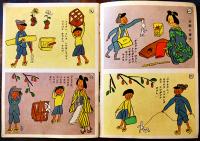 「コドモノクニ」第15巻13号　附録24P欠　並本　東京社　昭和11年