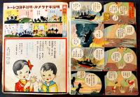 「コドモノクニ」第15巻13号　附録24P欠　並本　東京社　昭和11年