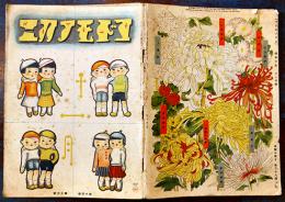 「コドモノクニ」第14巻13号　目次元落  並本　東京社　昭和10年