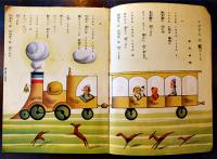 「コドモノクニ」第13巻11号　並本　東京社　昭和9年