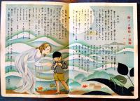 「コドモノクニ」第14巻11号　表裏少シミ有り　東京社　昭和10年